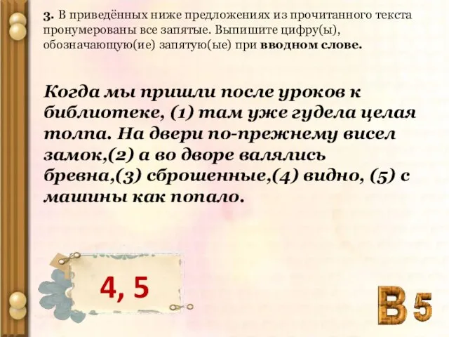 3. В приведённых ниже предложениях из прочитанного текста пронумерованы все запятые. Выпишите