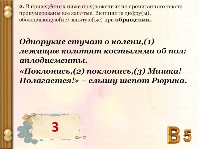 2. В приведённых ниже предложениях из прочитанного текста пронумерованы все запятые. Выпишите