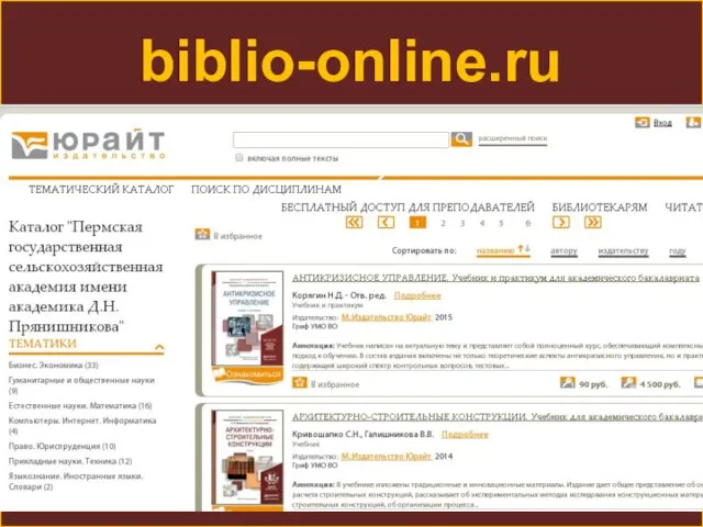 biblio-online.ru