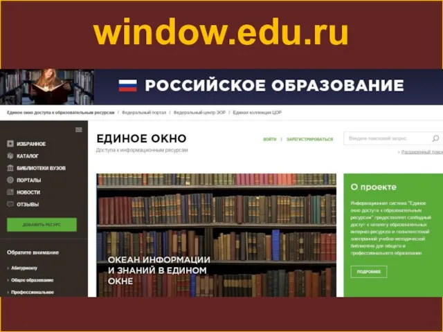 window.edu.ru