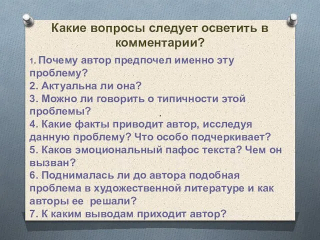 . 1. Почему автор предпочел именно эту проблему? 2. Актуальна ли она?