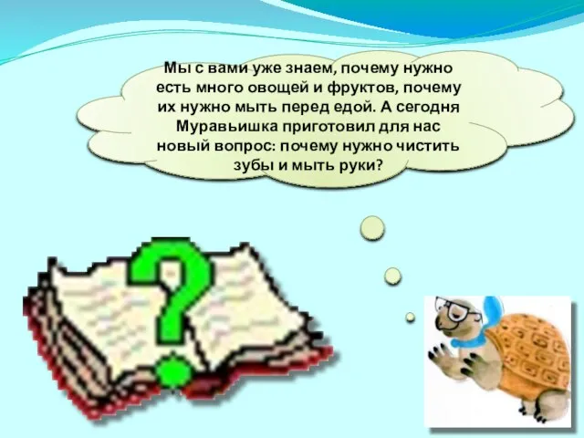 Мы с вами уже знаем, почему нужно есть много овощей и фруктов,