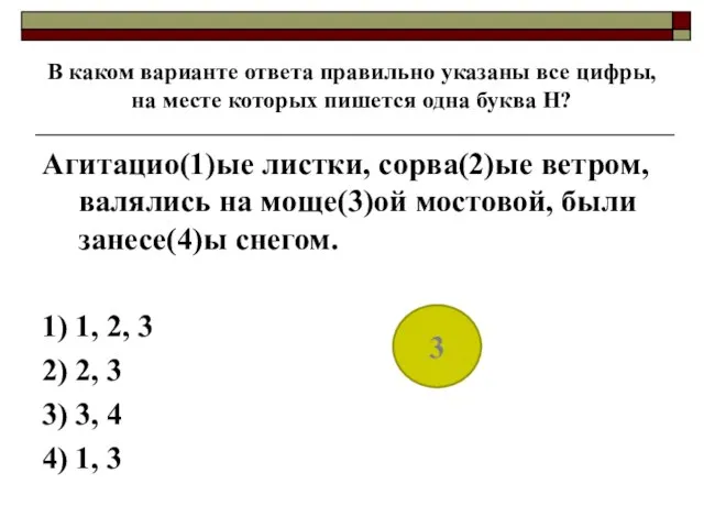 В каком варианте ответа правильно указаны все цифры, на месте которых пишется