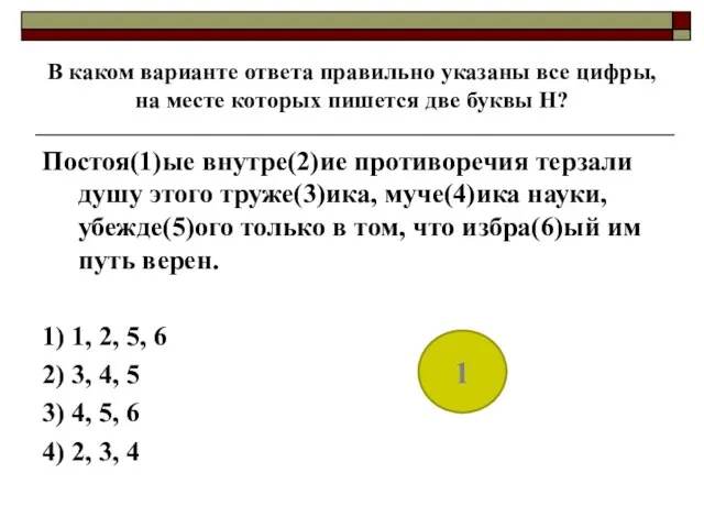 В каком варианте ответа правильно указаны все цифры, на месте которых пишется