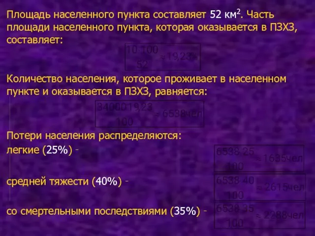 Площадь населенного пункта составляет 52 км2. Часть площади населенного пункта, которая оказывается