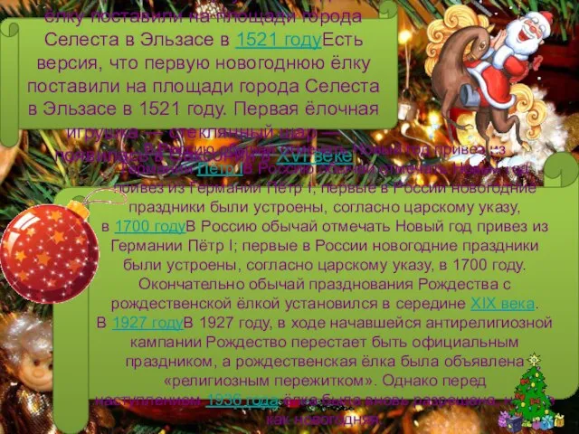 Есть версия, что первую новогоднюю ёлку поставили на площади города Селеста в