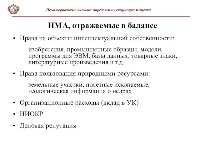 Права на объекты интеллектуальной собственности: изобретения, промышленные образцы, модели, программы для ЭВМ,