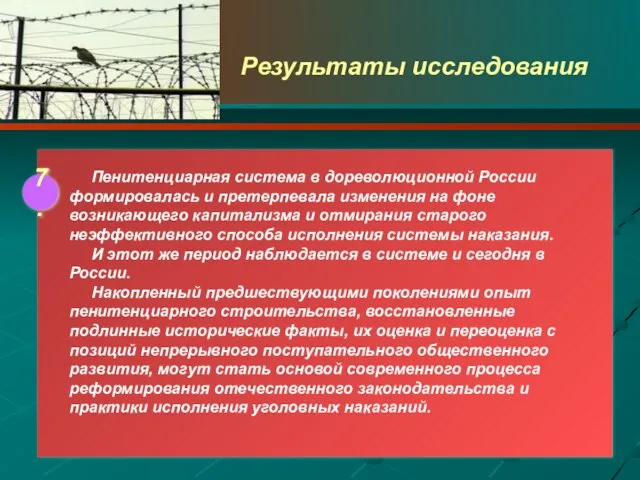 Пенитенциарная система в дореволюционной России формировалась и претерпевала изменения на фоне возникающего