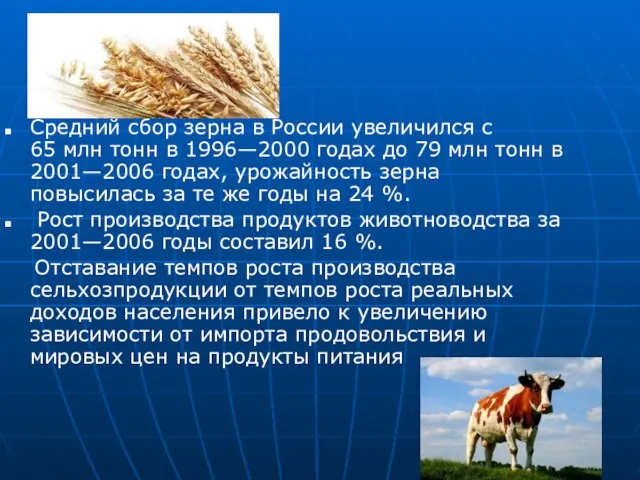 Средний сбор зерна в России увеличился с 65 млн тонн в 1996—2000