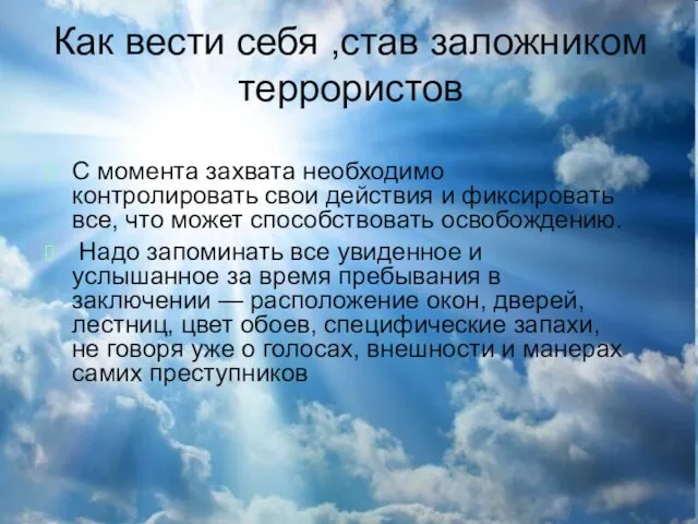 Как вести себя ,став заложником террористов С момента захвата необходимо контролировать свои