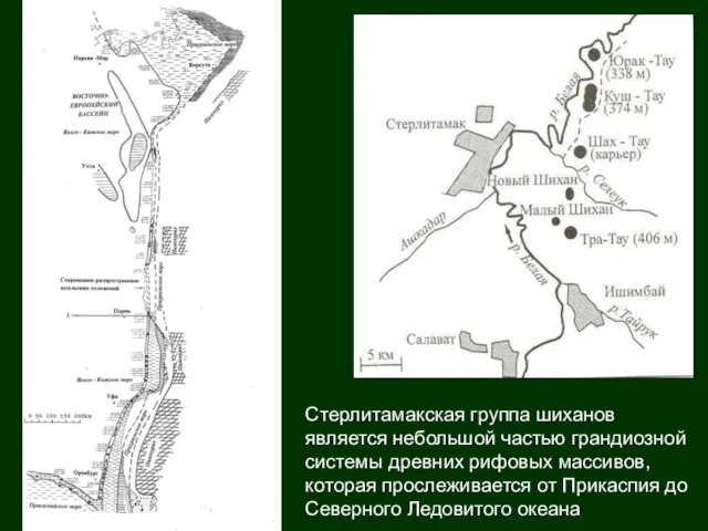 Стерлитамакская группа шиханов является небольшой частью грандиозной системы древних рифовых массивов, которая