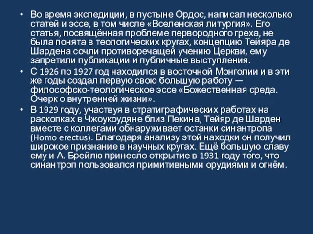 Во время экспедиции, в пустыне Ордос, написал несколько статей и эссе, в