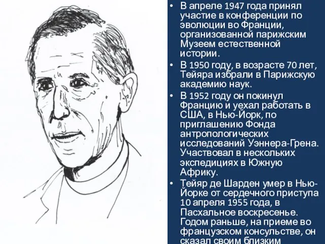 В апреле 1947 года принял участие в конференции по эволюции во Франции,