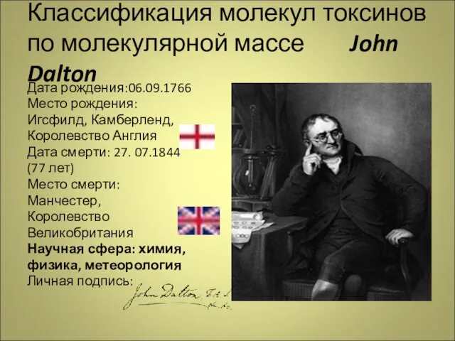 Классификация молекул токсинов по молекулярной массе John Dalton Дата рождения:06.09.1766 Место рождения: