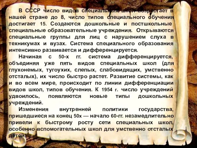 В СССР число видов специальных школ возрастает в нашей стране до 8,