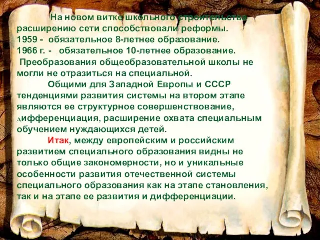 На новом витке школьного строительства расширению сети способствовали реформы. 1959 - обязательное