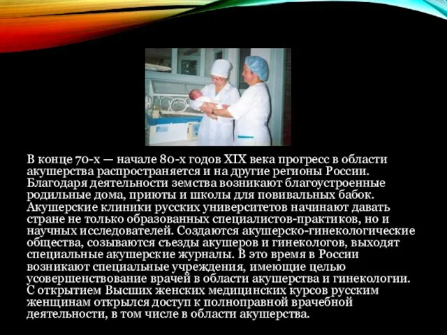 В конце 70-х — начале 80-х годов XIX века прогресс в области