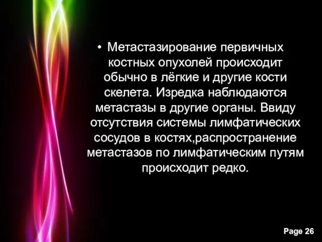 Метастазирование первичных костных опухолей происходит обычно в лёгкие и другие кости скелета.