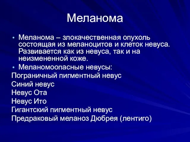 Меланома Меланома – злокачественная опухоль состоящая из меланоцитов и клеток невуса. Развивается