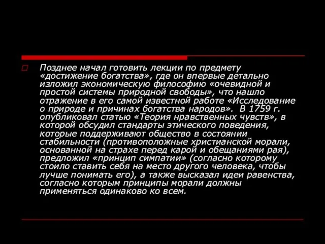 Позднее начал готовить лекции по предмету «достижение богатства», где он впервые детально