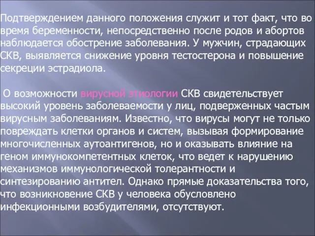 Подтверждением данного положения служит и тот факт, что во время беременности, непосредственно