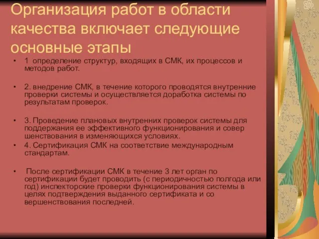 Организация работ в области качества включает следующие основные этапы 1 определение структур,