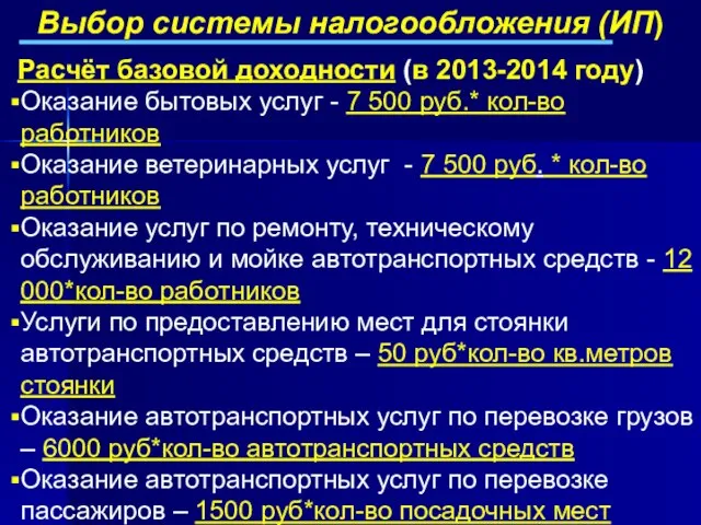 Оказание бытовых услуг - 7 500 руб.* кол-во работников Оказание ветеринарных услуг