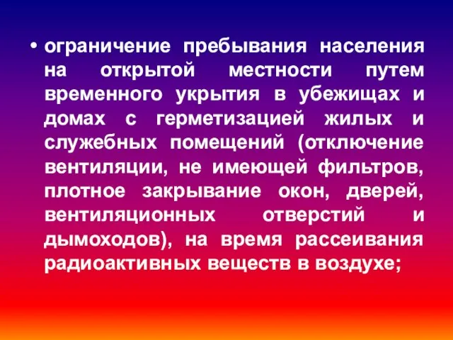 ограничение пребывания населения на открытой местности путем временного укрытия в убежищах и