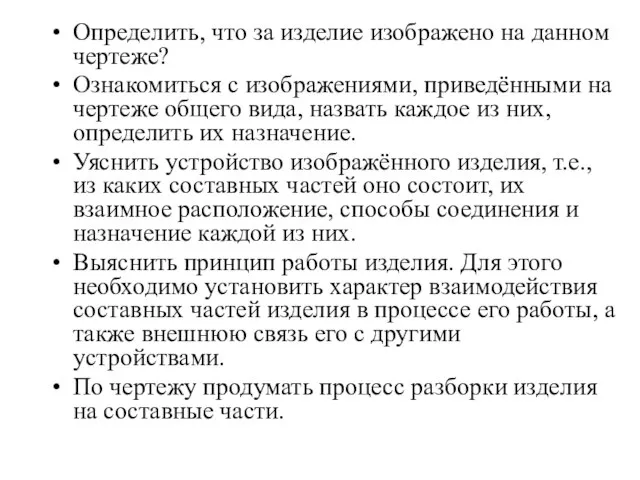 Определить, что за изделие изображено на данном чертеже? Ознакомиться с изображениями, приведёнными