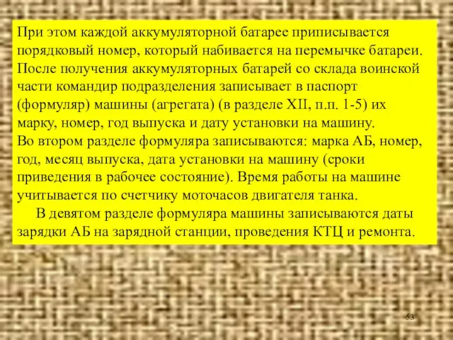 При этом каждой аккумуляторной батарее приписывается порядковый номер, который набивается на перемычке