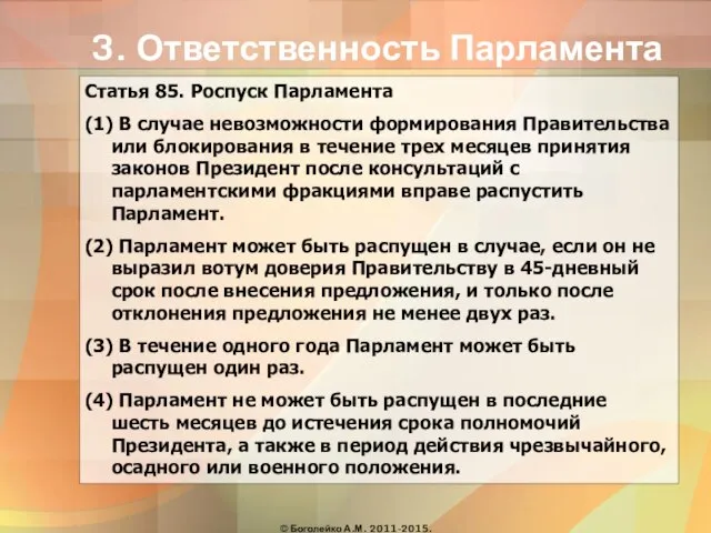 3. Ответственность Парламента Статья 85. Роспуск Парламента (1) В случае невозможности формирования