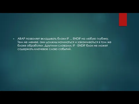 ABAP позволяет вкладывать блоки IF ... ENDIF на любую глубину. Тем не