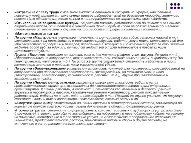 «Затраты на оплату труда»: все виды выплат в денежной и натуральной форме,