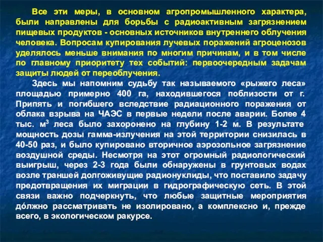 Все эти меры, в основном агропромышленного характера, были направлены для борьбы с