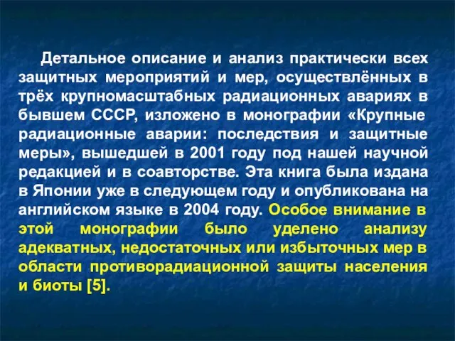 Детальное описание и анализ практически всех защитных мероприятий и мер, осуществлённых в