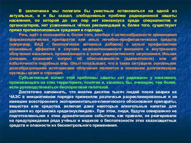 В заключение мы полагали бы уместным остановиться на одной из актуальных, и