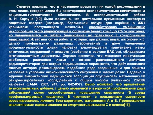 Следует признать, что в настоящее время нет ни одной рекомендации в этом