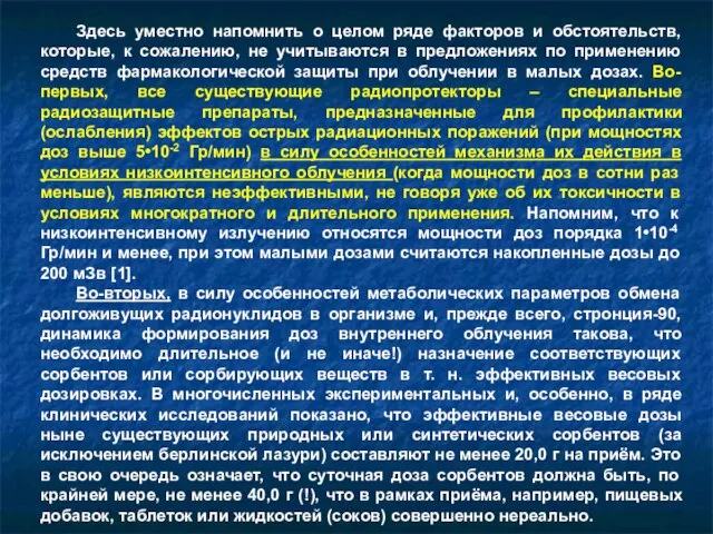 Здесь уместно напомнить о целом ряде факторов и обстоятельств, которые, к сожалению,