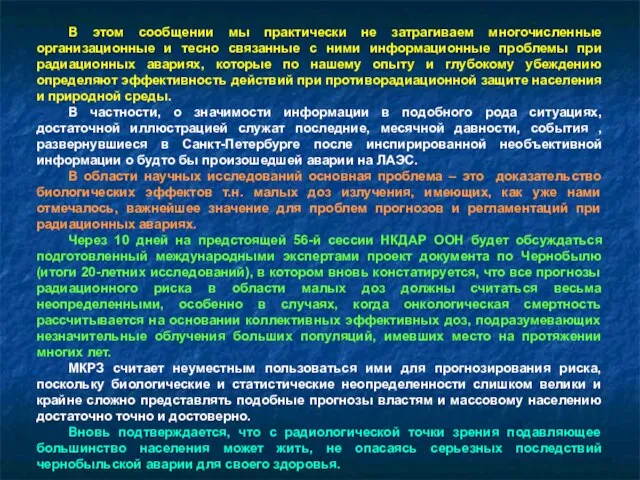 В этом сообщении мы практически не затрагиваем многочисленные организационные и тесно связанные