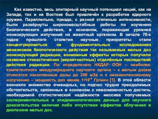 Как известно, весь элитарный научный потенциал наций, как на Западе, так и