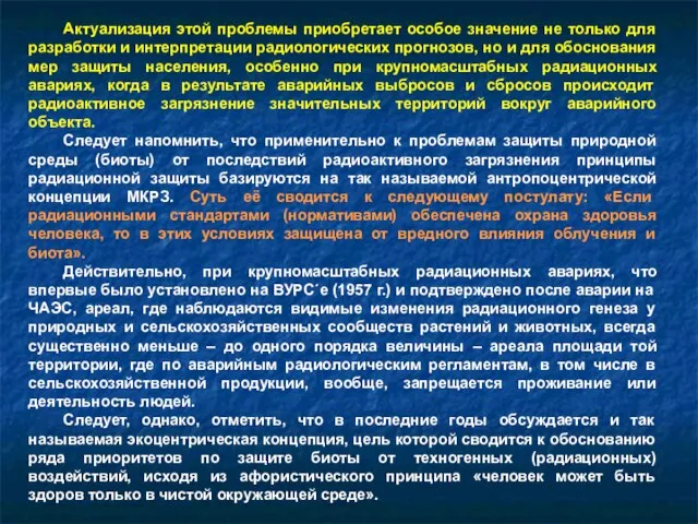 Актуализация этой проблемы приобретает особое значение не только для разработки и интерпретации