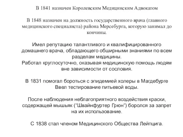 В 1841 назначен Королевским Медицинским Адвокатом В 1848 назначен на должность государственного