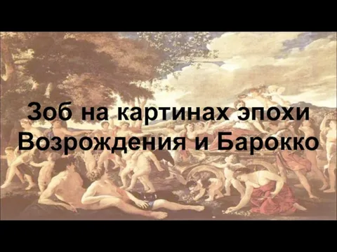 Зоб на картинах эпохи Возрождения и Барокко