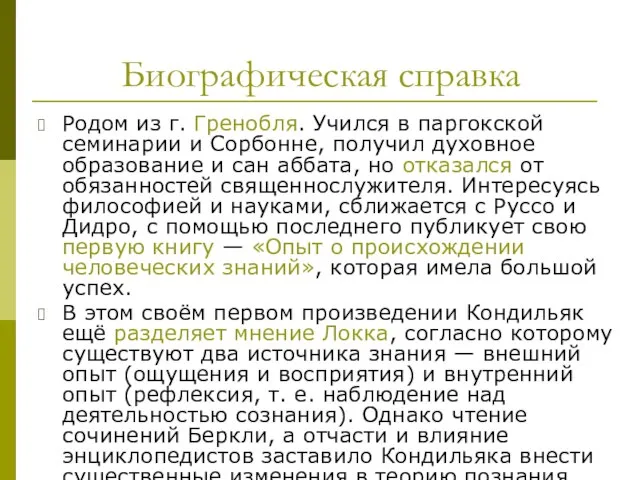 Биографическая справка Родом из г. Гренобля. Учился в паргокской семинарии и Сорбонне,