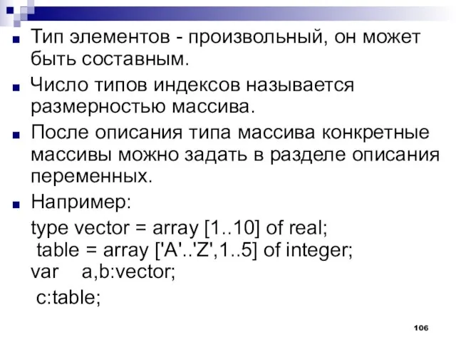 Тип элементов - произвольный, он может быть составным. Число типов индексов называется