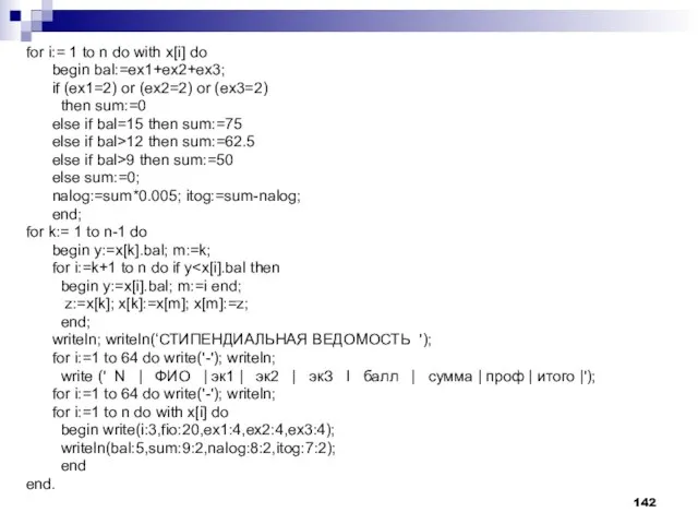 for i:= 1 to n do with x[i] do begin bal:=ex1+ex2+ex3; if