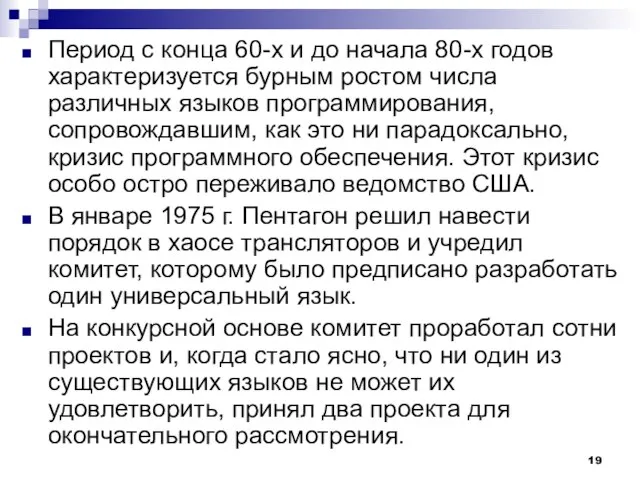 Период с конца 60-х и до начала 80-х годов характеризуется бурным ростом