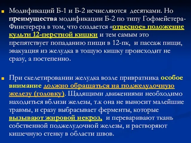 Модификаций Б-1 и Б-2 исчисляются десятками. Но преимущества модификации Б-2 по типу