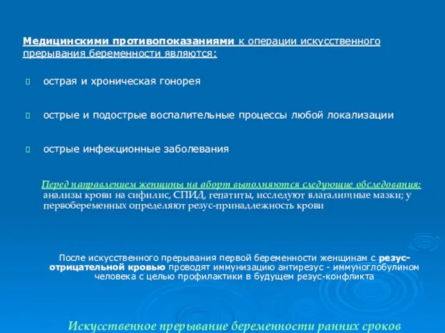 острая и хроническая гонорея острые и подострые воспалительные процессы любой локализации острые