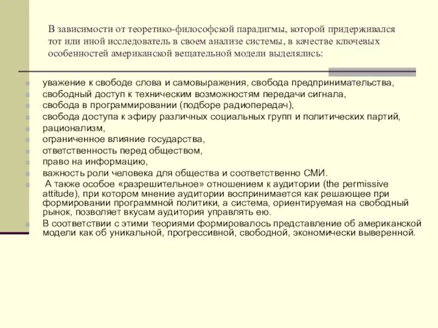 В зависимости от теоретико-философской парадигмы, которой придерживался тот или иной исследователь в